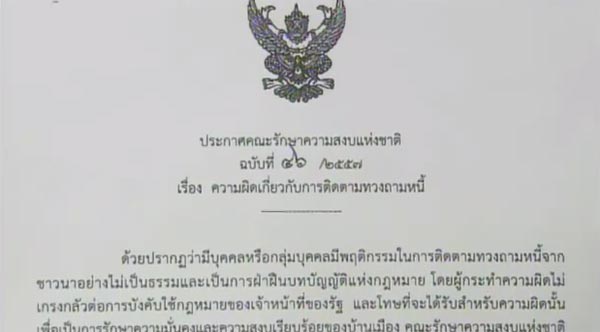 ประกาศ คสช. ฉบับที่ 46/2557 ประกาศ คสช. ฉบับที่ 46/2557