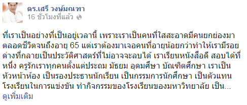 ดร.เสรี วงษ์มณฑา โพสต์เฟซบุ๊กตัดพ้อ ดร.เสรี วงษ์มณฑา โพสต์เฟซบุ๊กตัดพ้อ