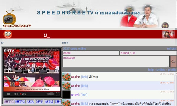 เสื้อแดง ถ่ายทอดสดม็อบผ่านเน็ต หลังสถานีถูกระงับออกอากาศ เสื้อแดง ถ่ายทอดสดม็อบผ่านเน็ต หลังสถานีถูกระงับออกอากาศ