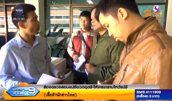 แม่ชีเชียงใหม่ อวดอุตริ แม่ชีเชียงใหม่ อวดอุตริ