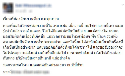 บทเรียนคนโพสต์ไม่คิด ขู่ขับรถชนนักปั่นจักรยาน สุดท้ายเจอไล่ออก บทเรียนคนโพสต์ไม่คิด ขู่ขับรถชนนักปั่นจักรยาน สุดท้ายเจอไล่ออก