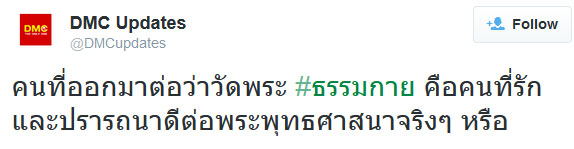 ธรรมกาย โพสต์ขอบคุณกระพือข่าวตักบาตรระนอง ธรรมกาย โพสต์ขอบคุณกระพือข่าวตักบาตรระนอง