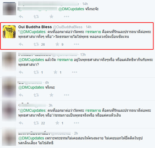 ธรรมกาย โพสต์ขอบคุณกระพือข่าวตักบาตรระนอง ธรรมกาย โพสต์ขอบคุณกระพือข่าวตักบาตรระนอง