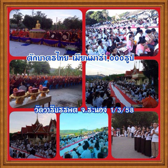 ธรรมกาย โพสต์ขอบคุณกระพือข่าวตักบาตรระนอง ธรรมกาย โพสต์ขอบคุณกระพือข่าวตักบาตรระนอง