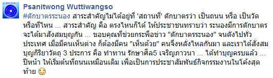 ธรรมกาย โพสต์ขอบคุณกระพือข่าวตักบาตรระนอง ธรรมกาย โพสต์ขอบคุณกระพือข่าวตักบาตรระนอง