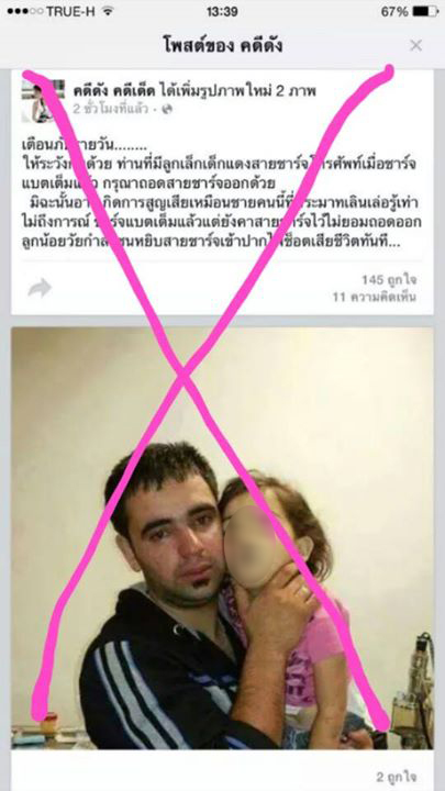 อ.เจษฎา ตอบชัด ๆ เด็กอมสายชาร์จมือถือ ไฟดูดตาย เป็นไปได้จริงหรือ ? อ.เจษฎา ตอบชัด ๆ เด็กอมสายชาร์จมือถือ ไฟดูดตาย เป็นไปได้จริงหรือ ?