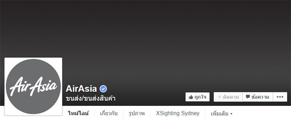 เครื่องบินแอร์เอเชียขาดการติดต่อ ไม่รู้ชะตากรรม เครื่องบินแอร์เอเชียขาดการติดต่อ ไม่รู้ชะตากรรม