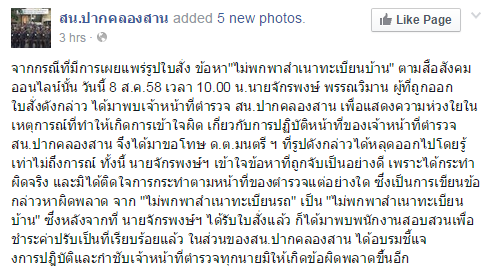 ใบสั่งข้อหาไม่พกทะเบียนบ้าน ใบสั่งข้อหาไม่พกทะเบียนบ้าน