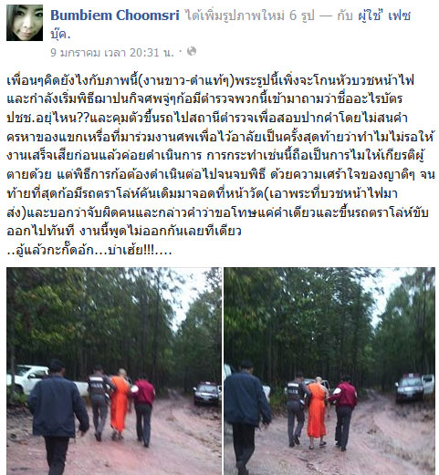 ตำรวจบุกเชิญตัวพระบวชหน้าไฟไปสอบสวน-สุดท้ายจับผิดคน ตำรวจบุกเชิญตัวพระบวชหน้าไฟไปสอบสวน-สุดท้ายจับผิดคน