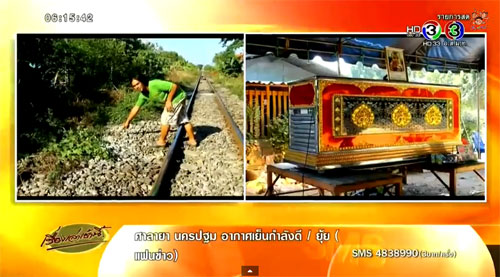 รถไฟทับเด็กวัย 1 ขวบ 9 เดือน ร่างขาด รถไฟทับเด็กวัย 1 ขวบ 9 เดือน ร่างขาด