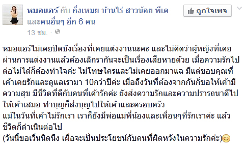 หมอแอร์ โพสต์สวน ไฮโซตั๋ม บอกไม่เคยปิดบังเรื่องแต่งงาน หมอแอร์ โพสต์สวน ไฮโซตั๋ม บอกไม่เคยปิดบังเรื่องแต่งงาน
