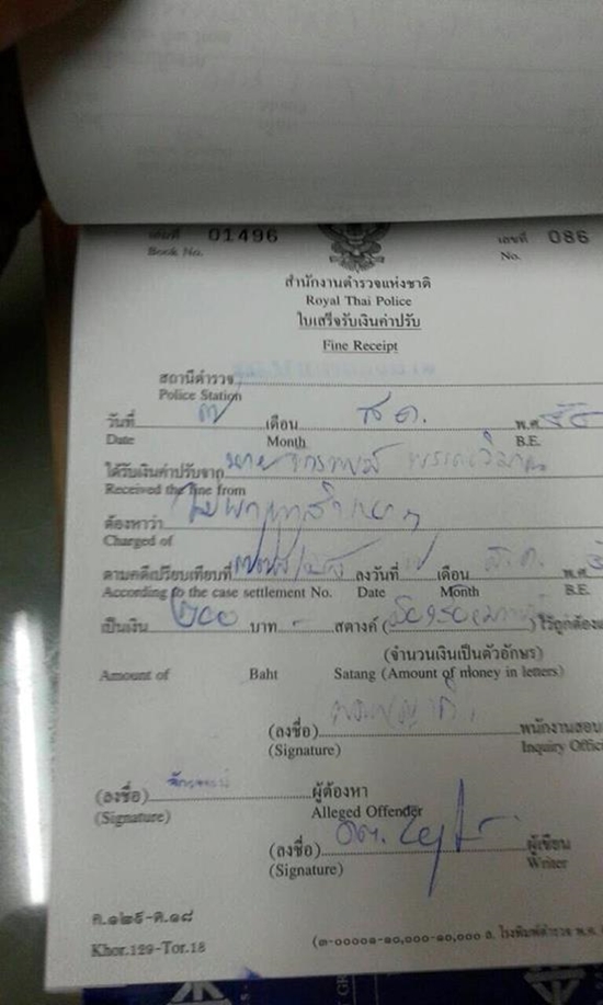 ใบสั่งข้อหาไม่พกทะเบียนบ้าน ใบสั่งข้อหาไม่พกทะเบียนบ้าน