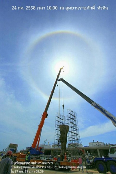 พระอาทิตย์ทรงกลด พระอาทิตย์ทรงกลด