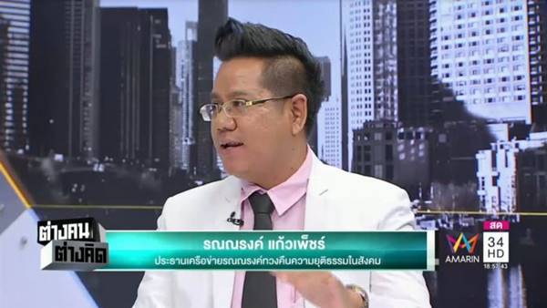 นายรณณรงค์ แก้วเพ็ชร นายรณณรงค์ แก้วเพ็ชร