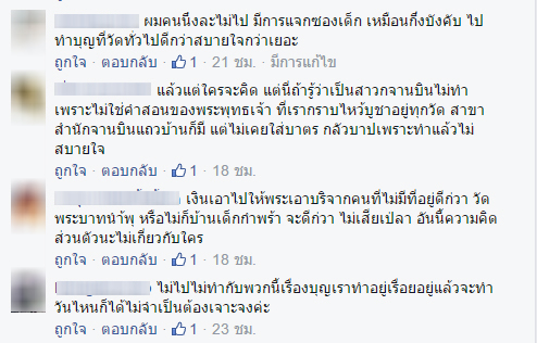 เรี่ยไรเงินบริจาคงานตักบาตรพัทยา เรี่ยไรเงินบริจาคงานตักบาตรพัทยา