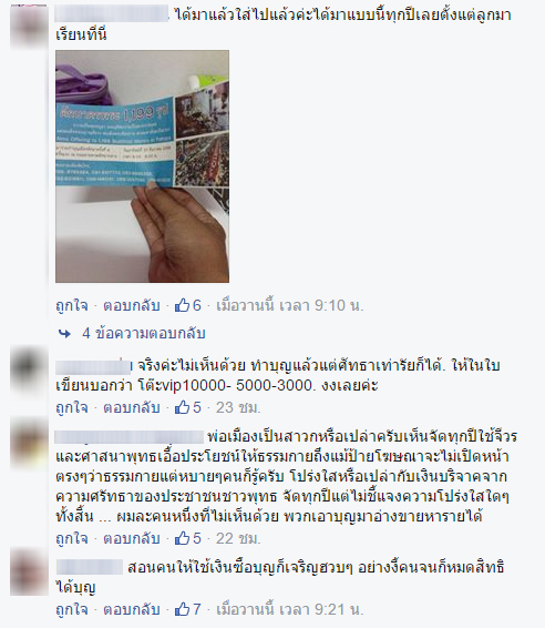 เรี่ยไรเงินบริจาคงานตักบาตรพัทยา เรี่ยไรเงินบริจาคงานตักบาตรพัทยา