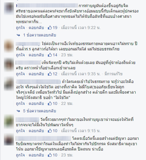 เรี่ยไรเงินบริจาคงานตักบาตรพัทยา เรี่ยไรเงินบริจาคงานตักบาตรพัทยา