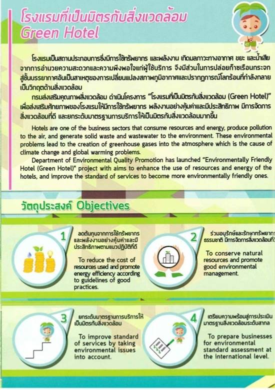 พักโรงแรมอย่างไร ให้เป็นมิตรกับสิ่งแวดล้อม พักโรงแรมอย่างไร ให้เป็นมิตรกับสิ่งแวดล้อม