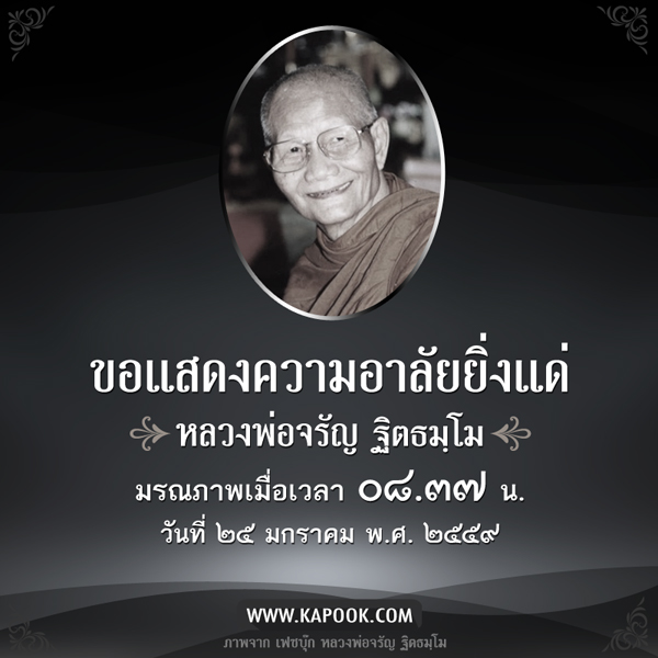หลวงพ่อจรัญ หลวงพ่อจรัญ