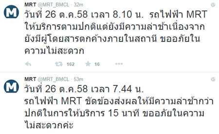 รถไฟฟ้า MRT ขัดข้อง รถไฟฟ้า MRT ขัดข้อง