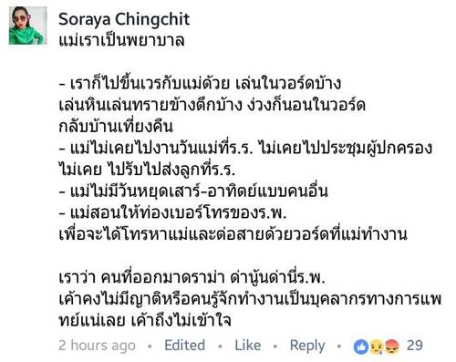 ประสบการณ์ชีวิตลูกพยาบาล ประสบการณ์ชีวิตลูกพยาบาล