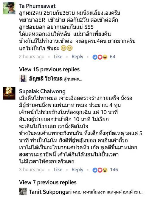 ประสบการณ์ชีวิตลูกพยาบาล ประสบการณ์ชีวิตลูกพยาบาล