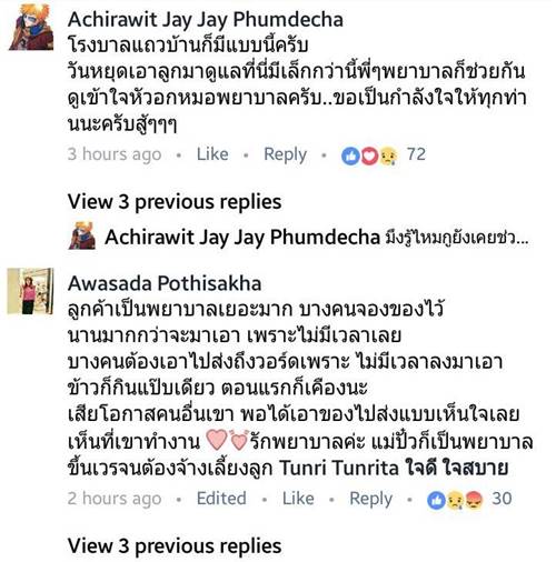 ประสบการณ์ชีวิตลูกพยาบาล ประสบการณ์ชีวิตลูกพยาบาล