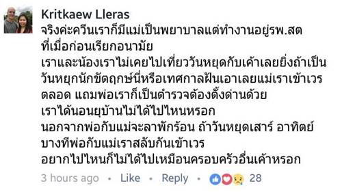 ประสบการณ์ชีวิตลูกพยาบาล ประสบการณ์ชีวิตลูกพยาบาล