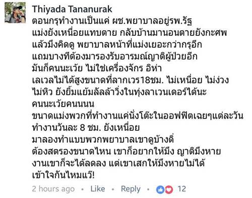 ประสบการณ์ชีวิตลูกพยาบาล ประสบการณ์ชีวิตลูกพยาบาล
