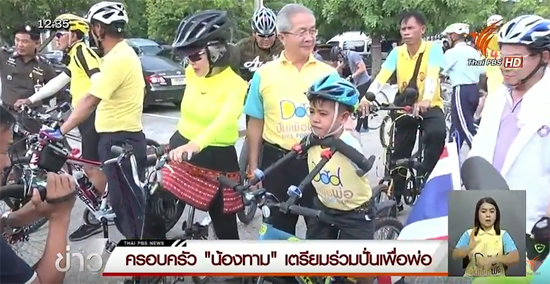 น้องทาม ปั่นเพื่อพ่อ น้องทาม ปั่นเพื่อพ่อ