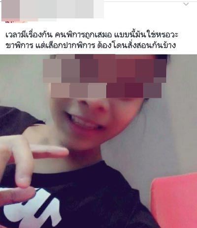 ทำร้ายชายพิการ โชคชัย 4 ทำร้ายชายพิการ โชคชัย 4