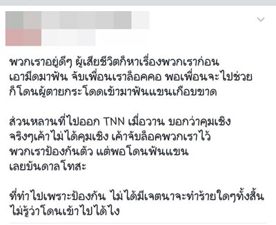 ทำร้ายชายพิการ โชคชัย 4 ทำร้ายชายพิการ โชคชัย 4