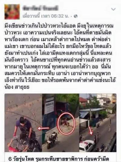 ทำร้ายชายพิการ โชคชัย 4 ทำร้ายชายพิการ โชคชัย 4