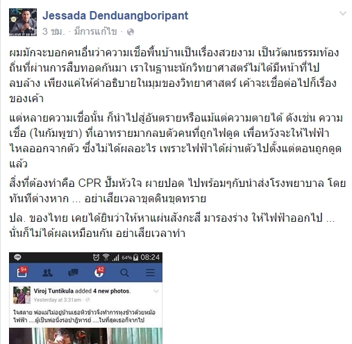 เด็กหญิงถูกไฟช็อตดับ เด็กหญิงถูกไฟช็อตดับ