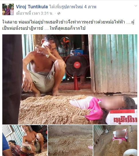 เด็กหญิงถูกไฟช็อตดับ เด็กหญิงถูกไฟช็อตดับ