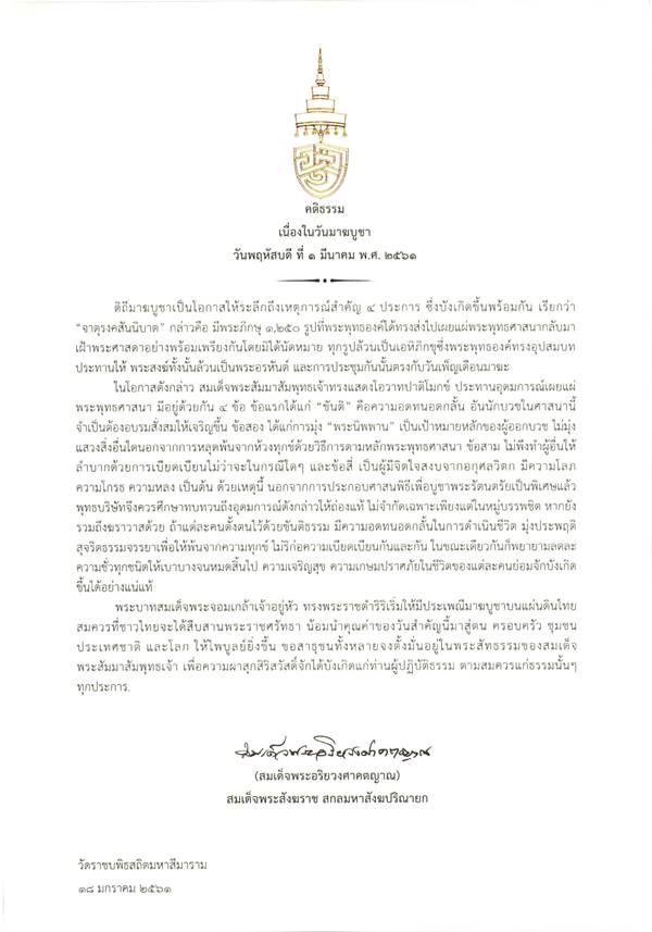 สมเด็จพระสังฆราช ประทานพร สมเด็จพระสังฆราช ประทานพร