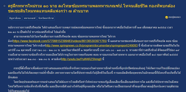 คดีครูฝึกรุมซ้อมพลทหารดับ คดีครูฝึกรุมซ้อมพลทหารดับ