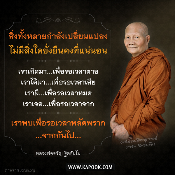 หลวงพ่อจรัญ หลวงพ่อจรัญ