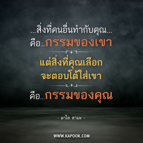 ข้อคิดคำคม ดาไล ลามะ ข้อคิดคำคม ดาไล ลามะ