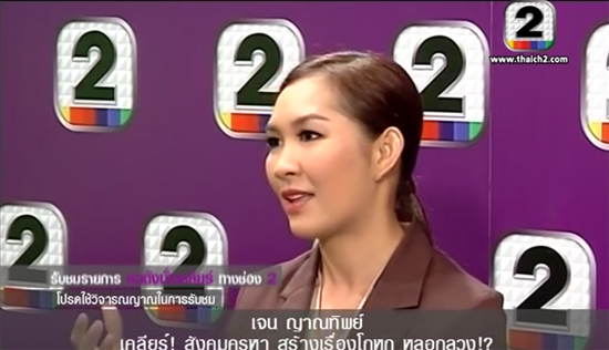 เจน ญาณทิพย์ เจน ญาณทิพย์