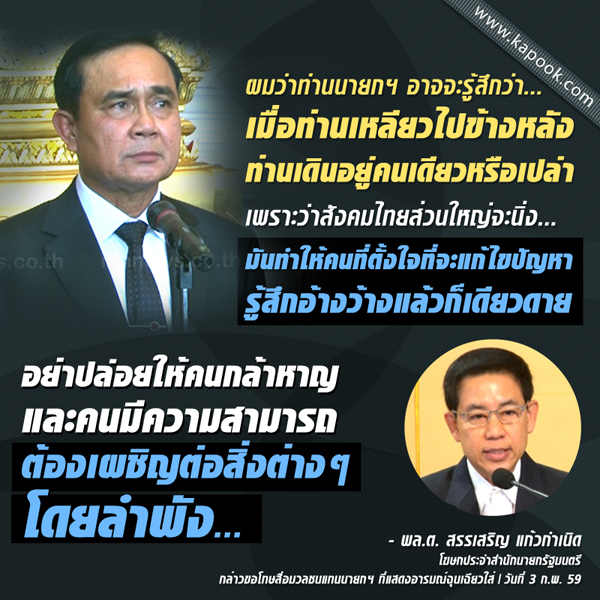 นายกฯ ฝาก ขอโทษสื่อ นายกฯ ฝาก ขอโทษสื่อ