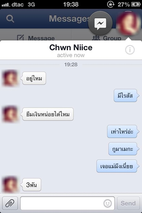 เตือนภัย มิจฉาชีพแฮกเฟซบุ๊ก สวมรอยหลอกให้คนโอนเงินให้ เตือนภัย มิจฉาชีพแฮกเฟซบุ๊ก สวมรอยหลอกให้คนโอนเงินให้