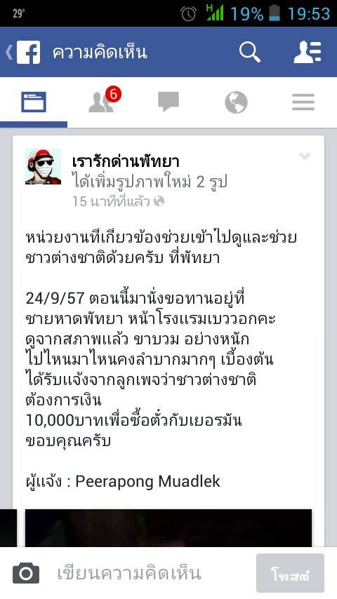 ข่าวฝรั่งขาบวมขอทาน ข่าวฝรั่งขาบวมขอทาน