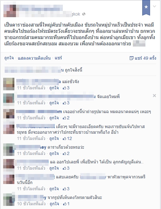 เพื่อนบ้านโวย ดารา พ ช่อง 3 ยกพวกรุมกระทืบคนสมองบวม เพื่อนบ้านโวย ดารา พ ช่อง 3 ยกพวกรุมกระทืบคนสมองบวม