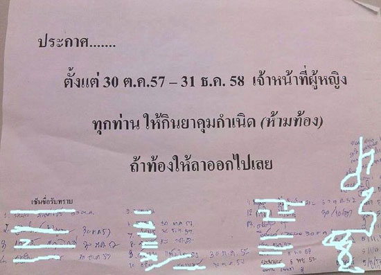 ผอ.รพ.ราชวิถี สั่งยกเลิกประกาศห้ามท้อง รับเป็นข้อตกลงในแผนก ผอ.รพ.ราชวิถี สั่งยกเลิกประกาศห้ามท้อง รับเป็นข้อตกลงในแผนก