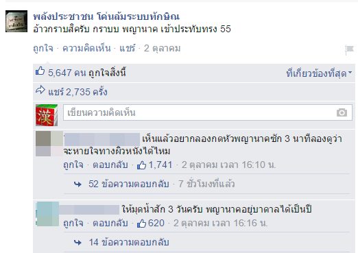 ร่างทรงพญานาค ร่างทรงพญานาค