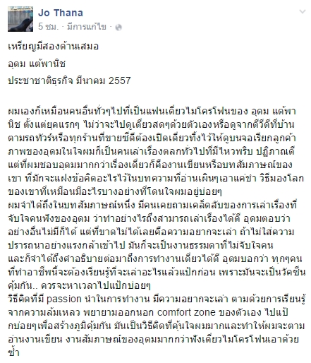 โน้ส อุดม โน้ส อุดม