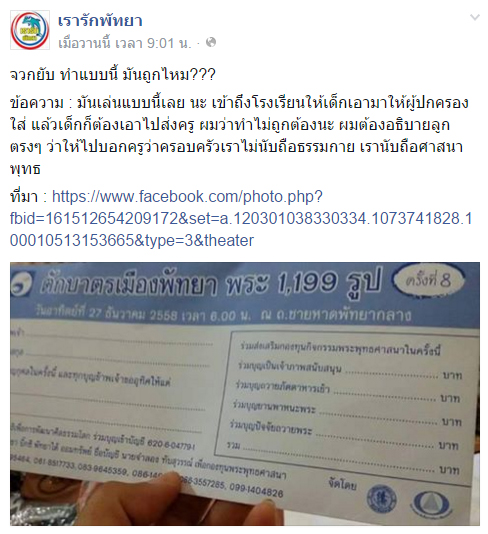 เรี่ยไรเงินบริจาคงานตักบาตรพัทยา เรี่ยไรเงินบริจาคงานตักบาตรพัทยา