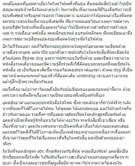 โน้ส อุดม โน้ส อุดม