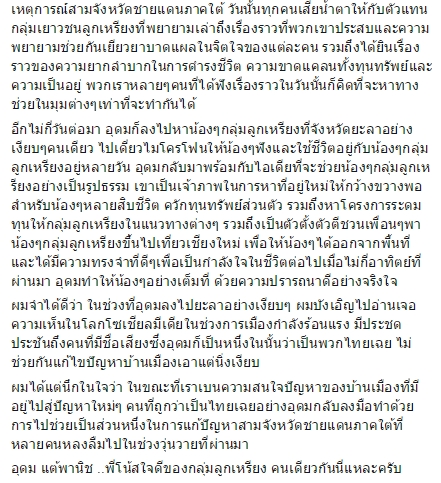 โน้ส อุดม โน้ส อุดม